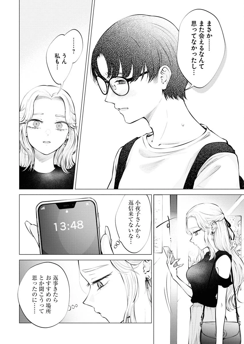 あねとむち 第18話 - 20
