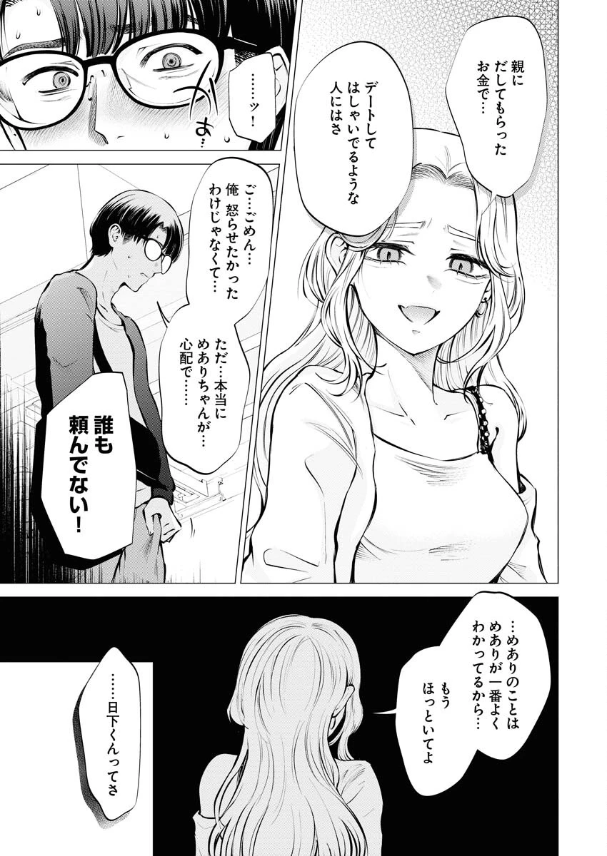 あねとむち 第20話 - 19