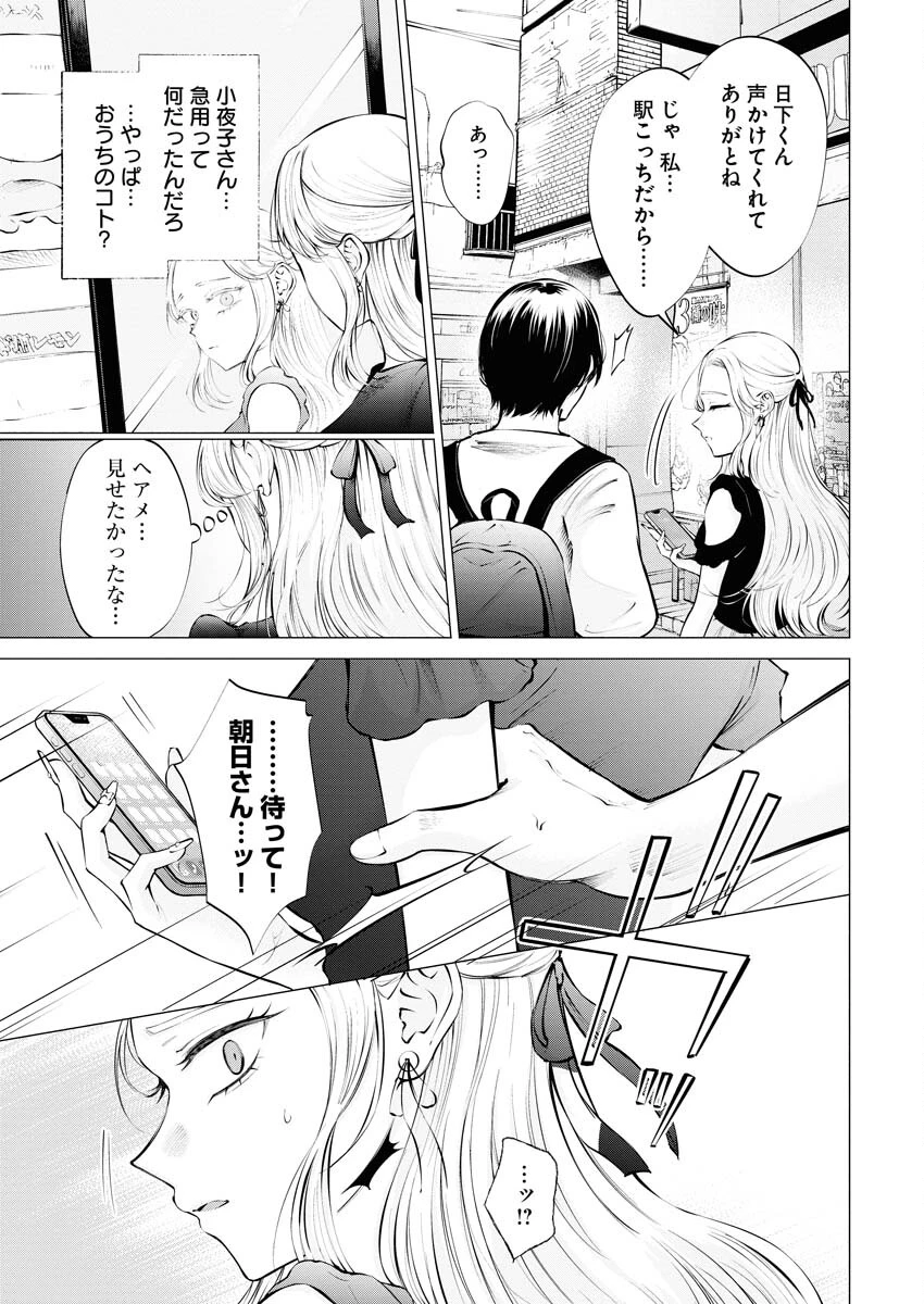 あねとむち 第18話 - 21