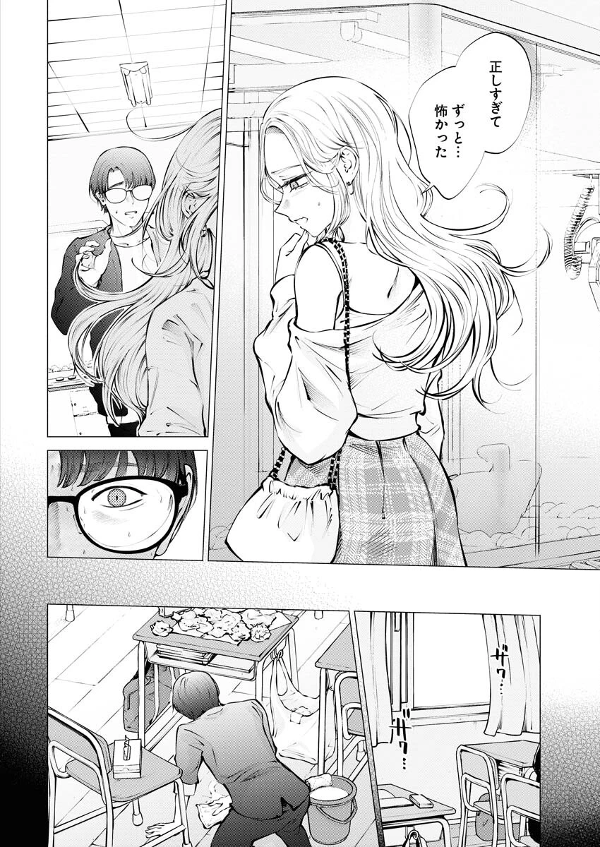 あねとむち 第20話 - 20