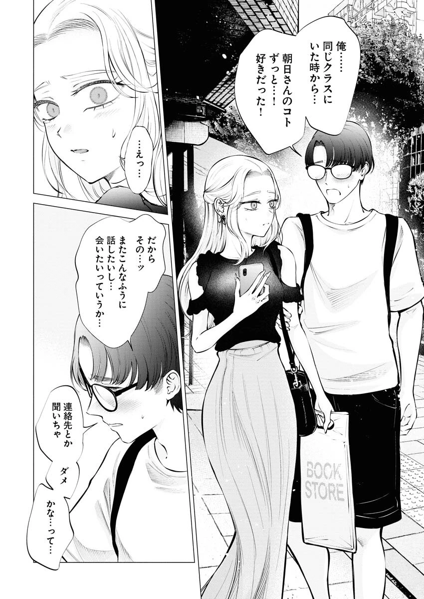 あねとむち 第18話 - 22