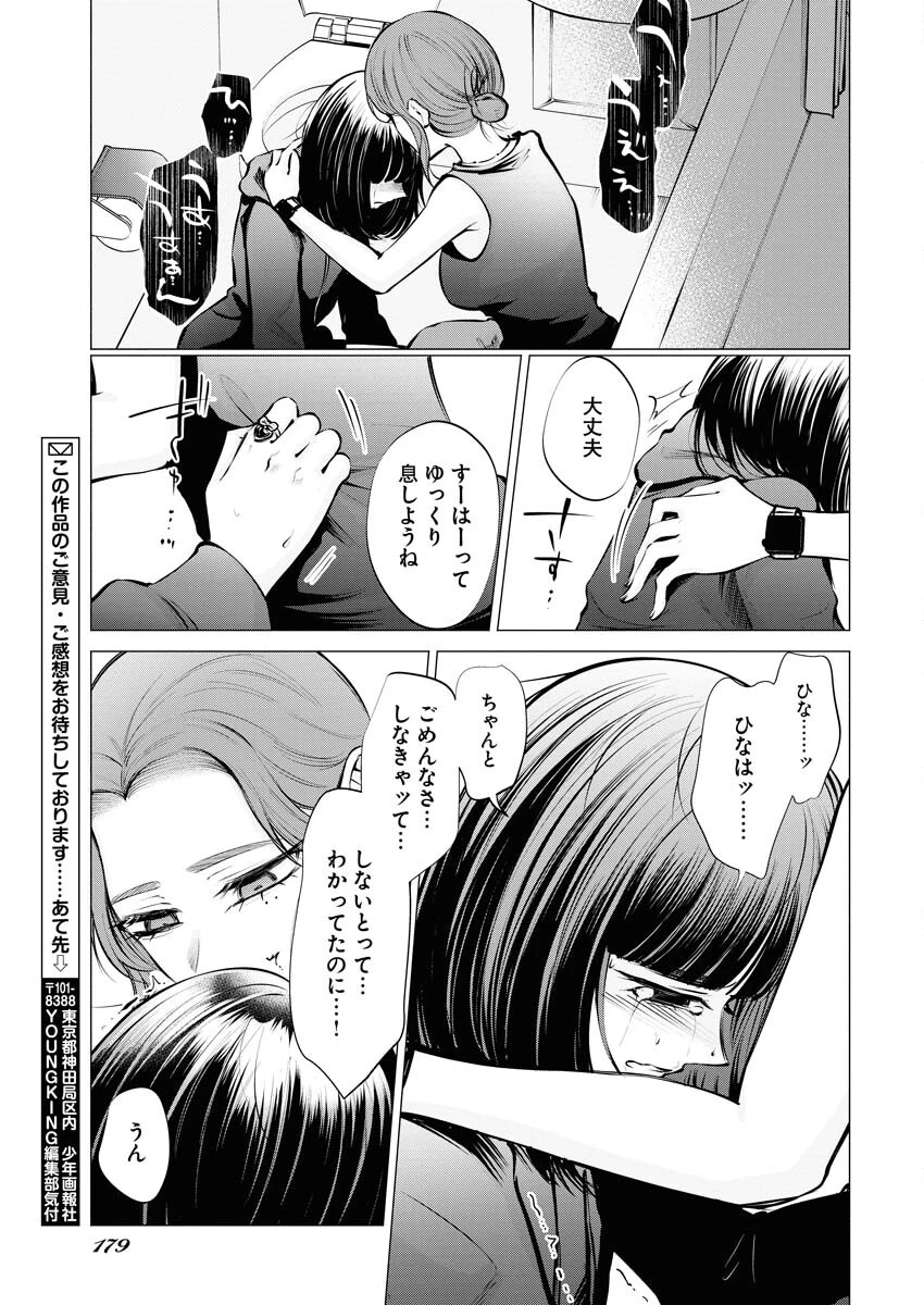 あねとむち 第17話 - 11