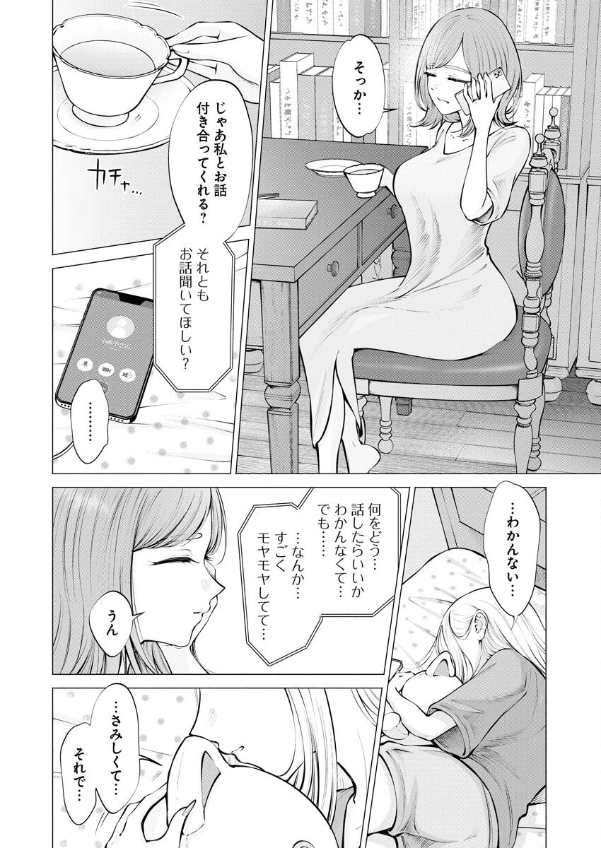 あねとむち 第16話 - 8