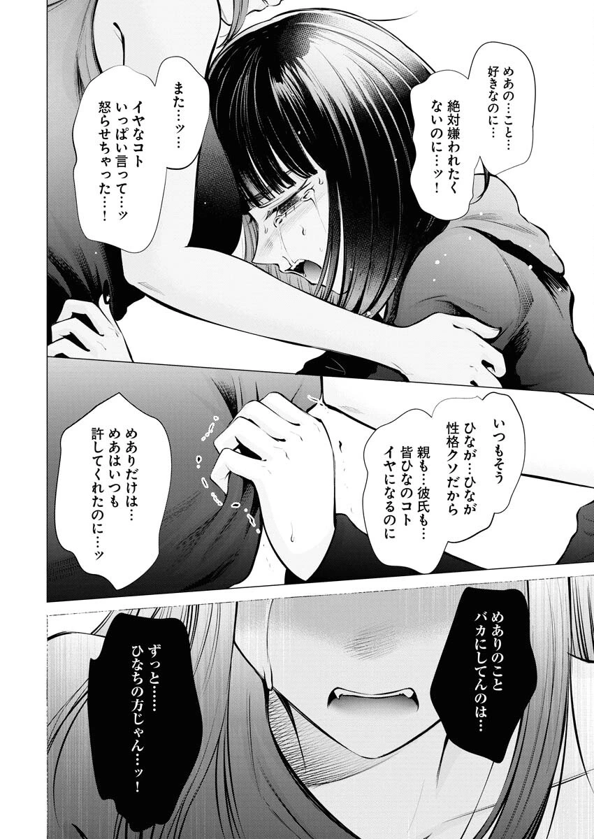 あねとむち 第17話 - 12