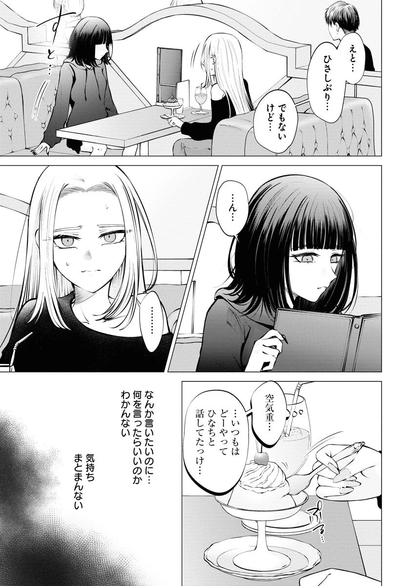 あねとむち 第15話 - 9