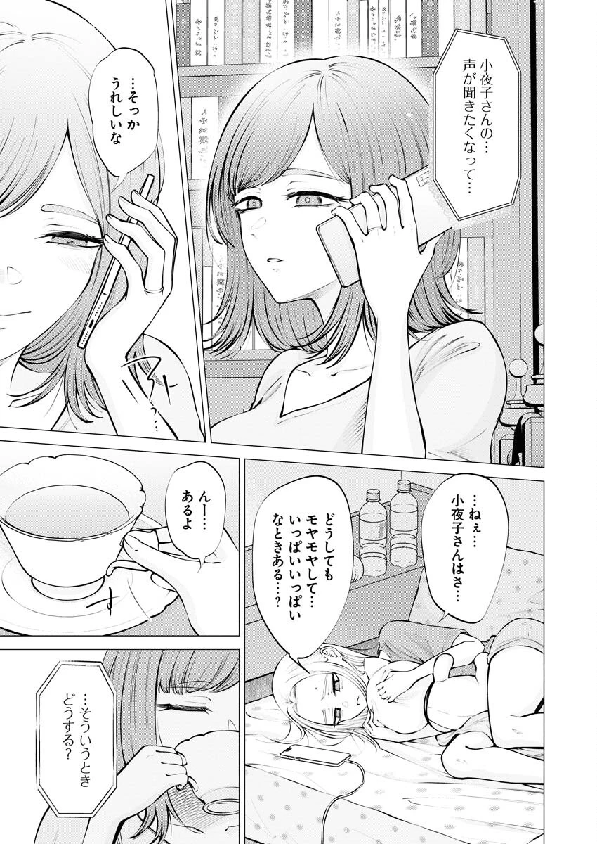 あねとむち 第16話 - 9