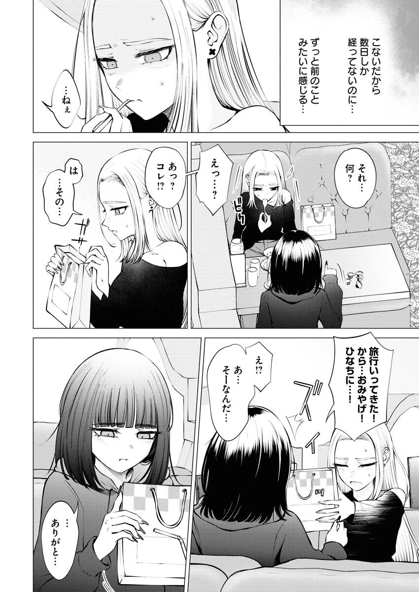 あねとむち 第15話 - 10