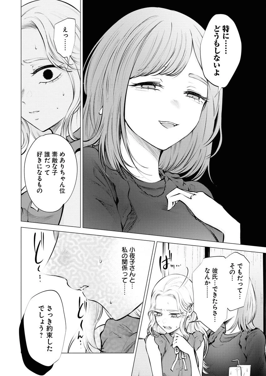 あねとむち 第19話 - 22