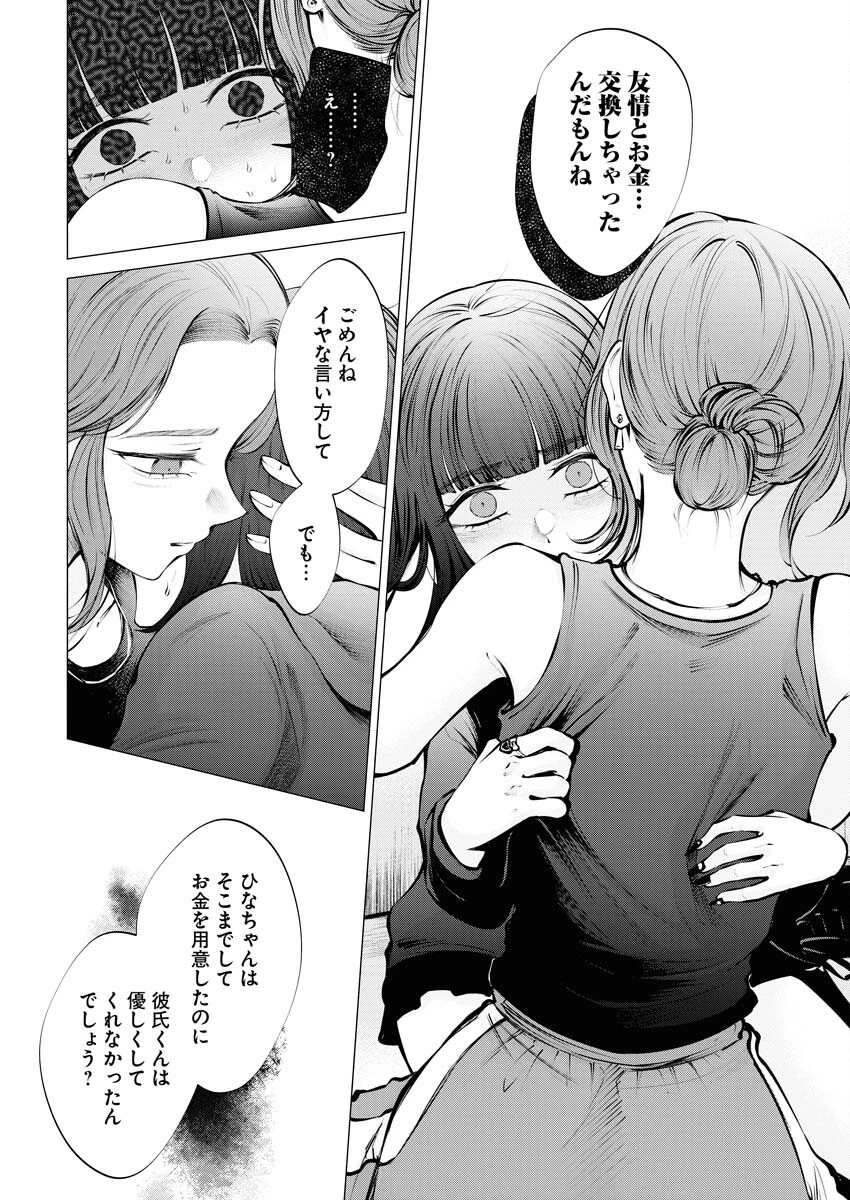 あねとむち 第17話 - 14