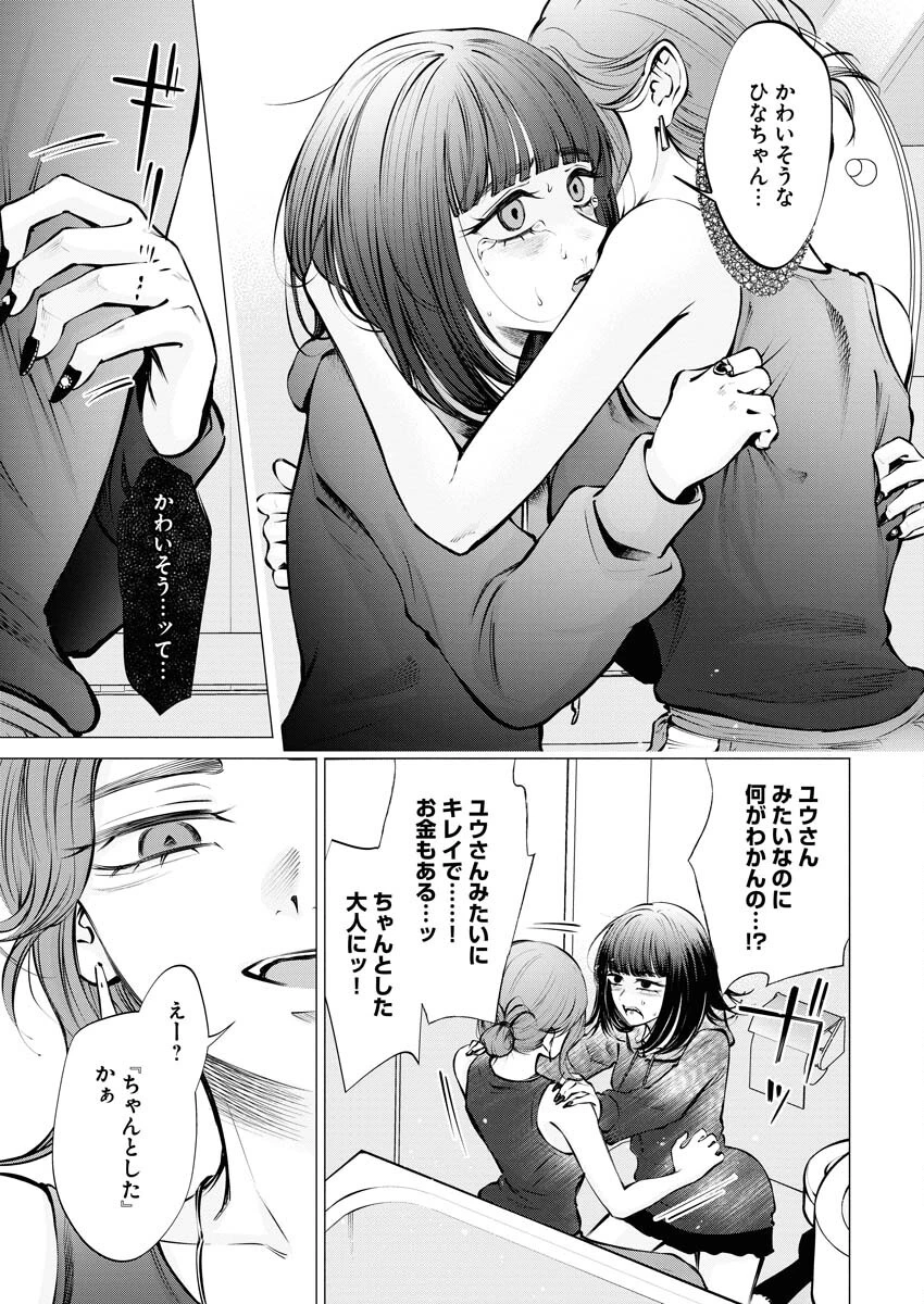 あねとむち 第17話 - 15