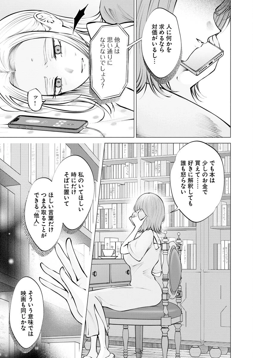 あねとむち 第16話 - 11