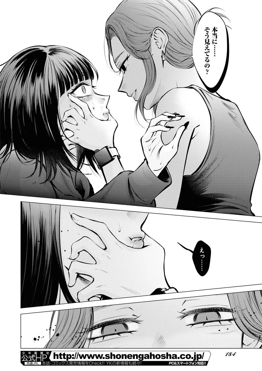 あねとむち 第17話 - 16
