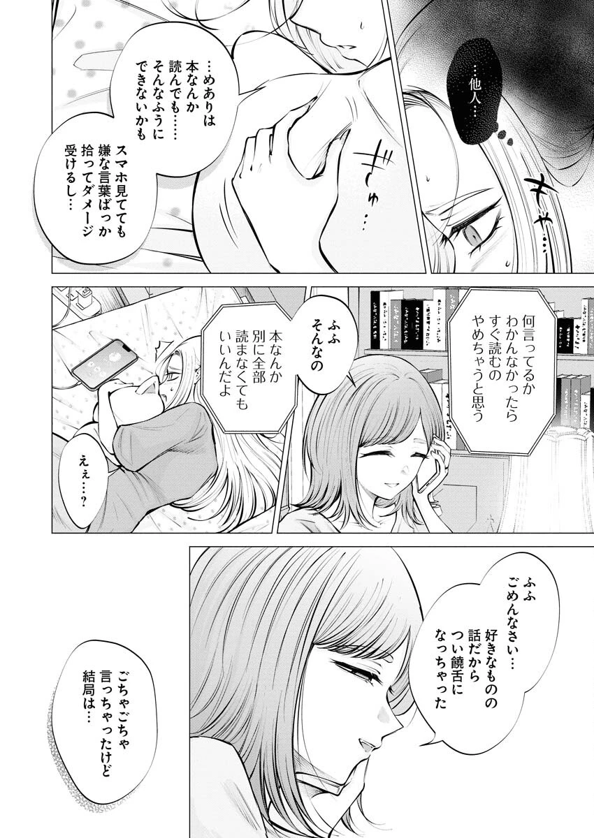 あねとむち 第16話 - 12