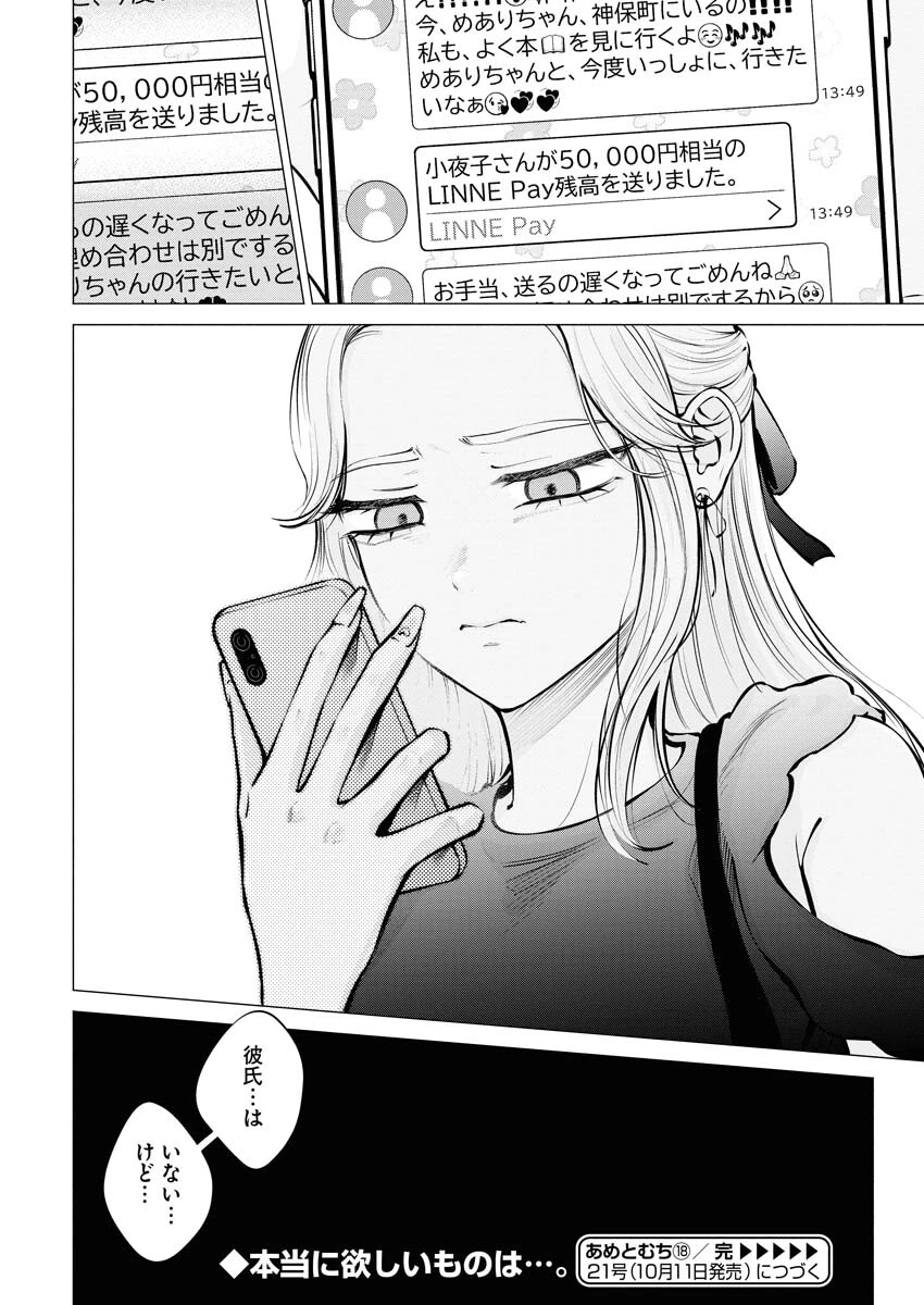 あねとむち 第18話 - 24
