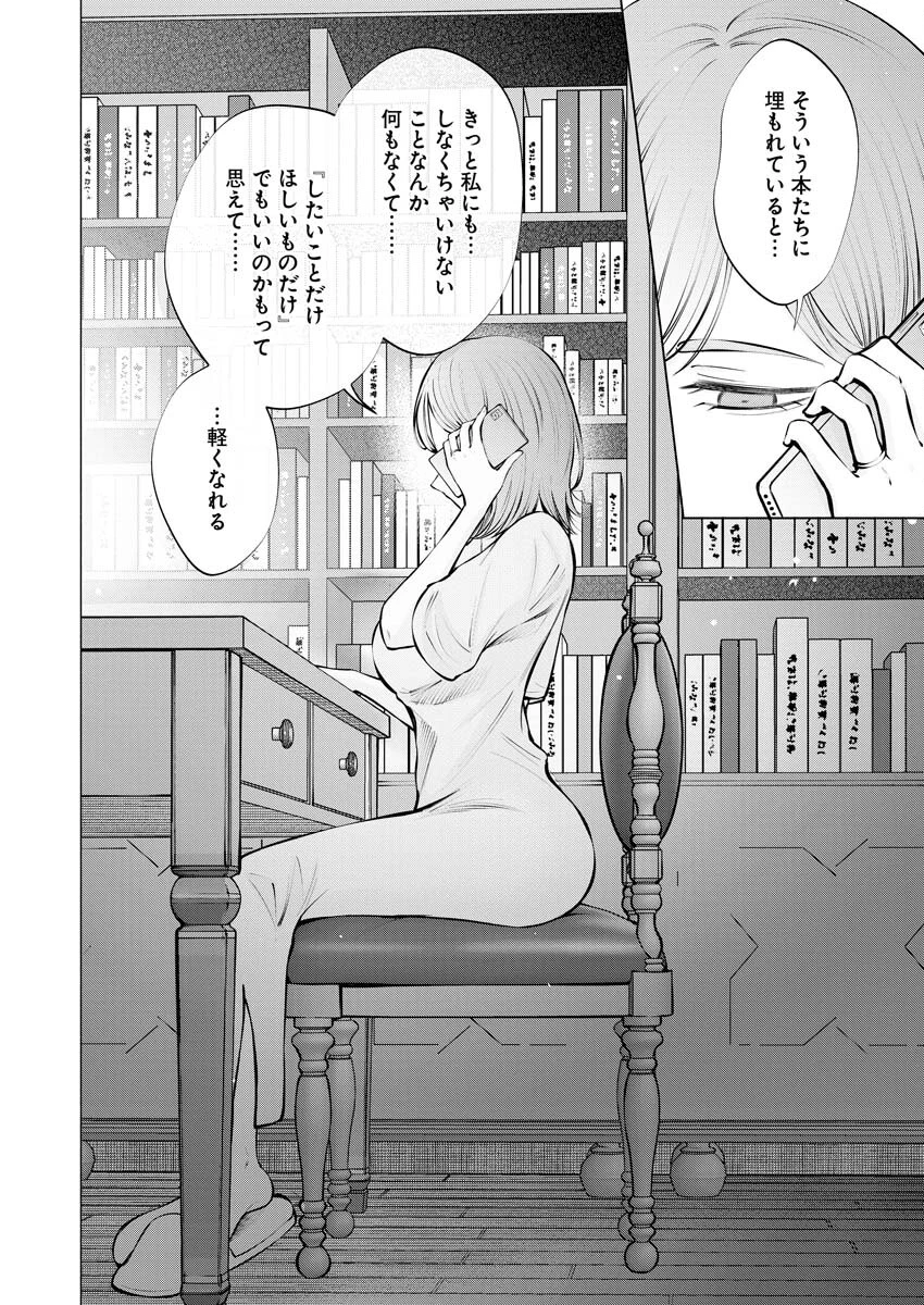 あねとむち 第16話 - 14
