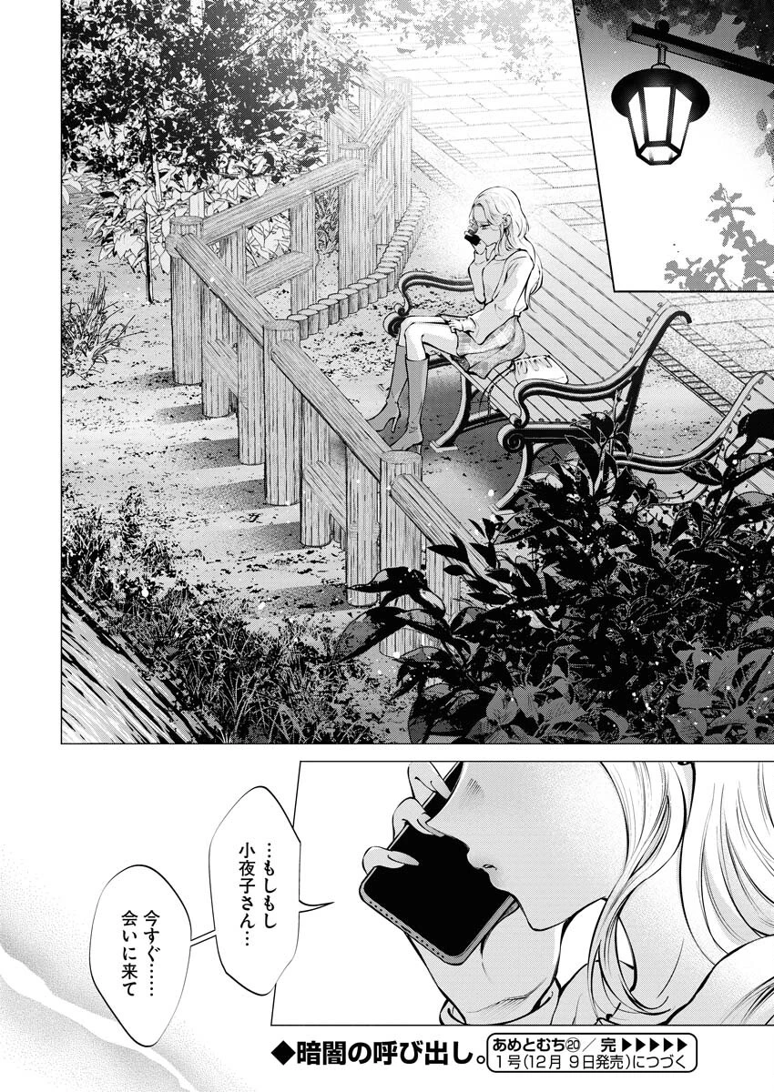 あねとむち 第20話 - 24