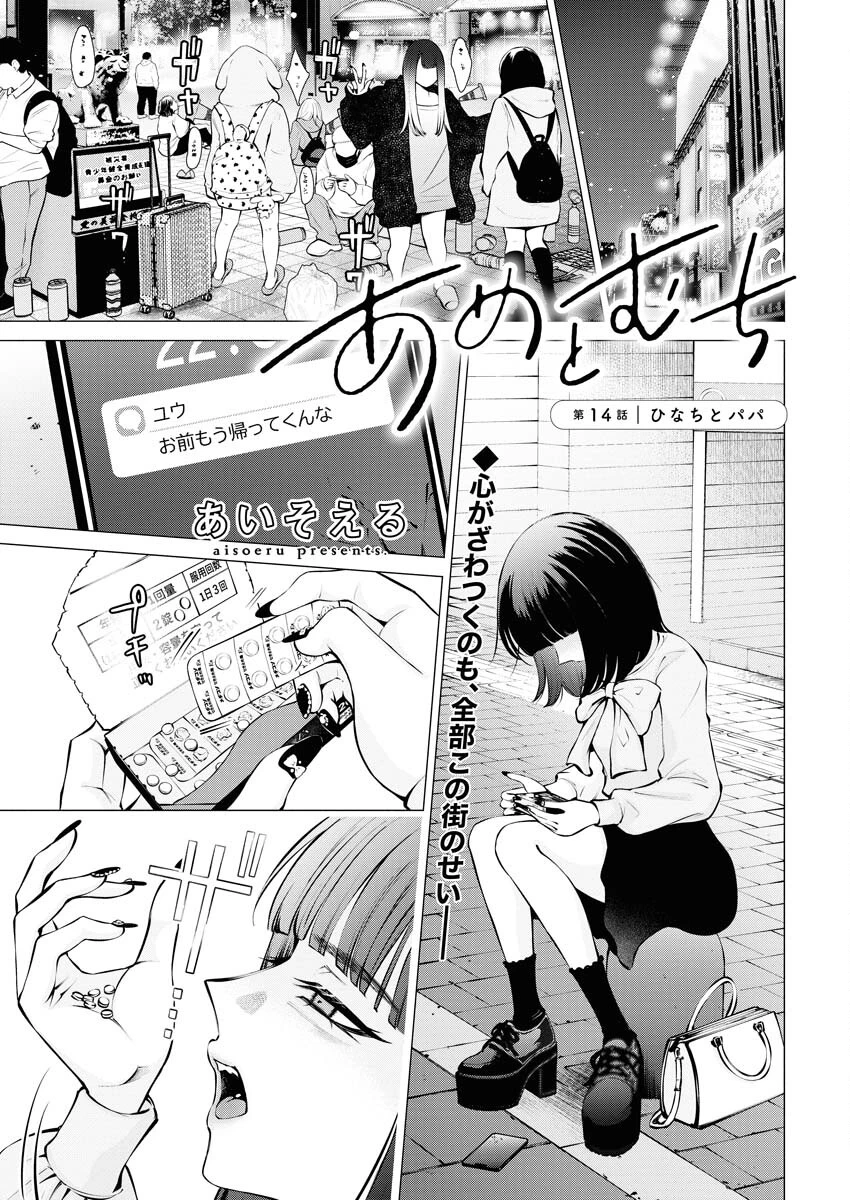 あねとむち 第14話 - 1
