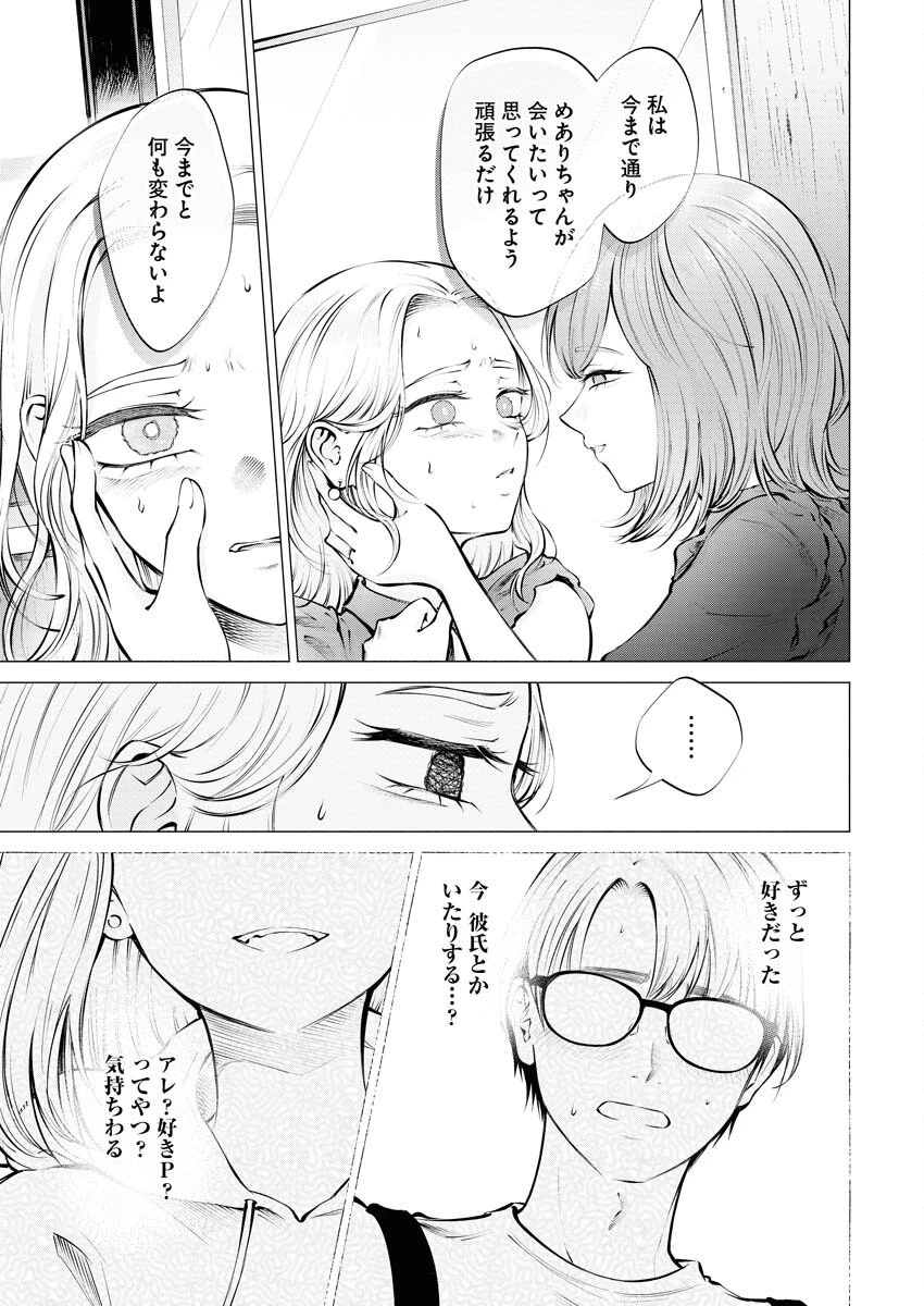 あねとむち 第19話 - 23