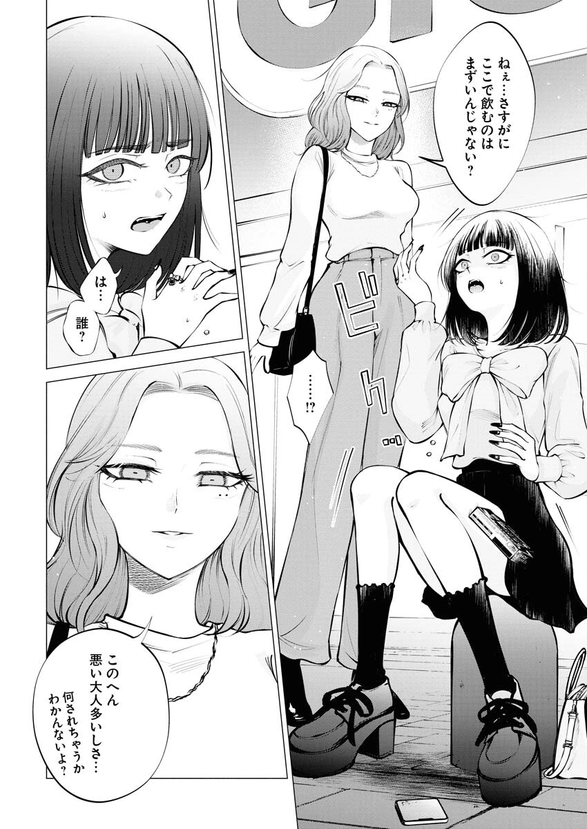 あねとむち 第14話 - 2