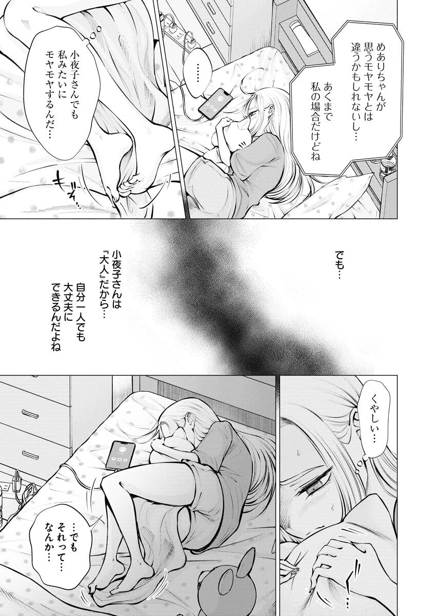 あねとむち 第16話 - 15