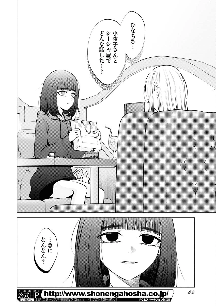 あねとむち 第15話 - 12