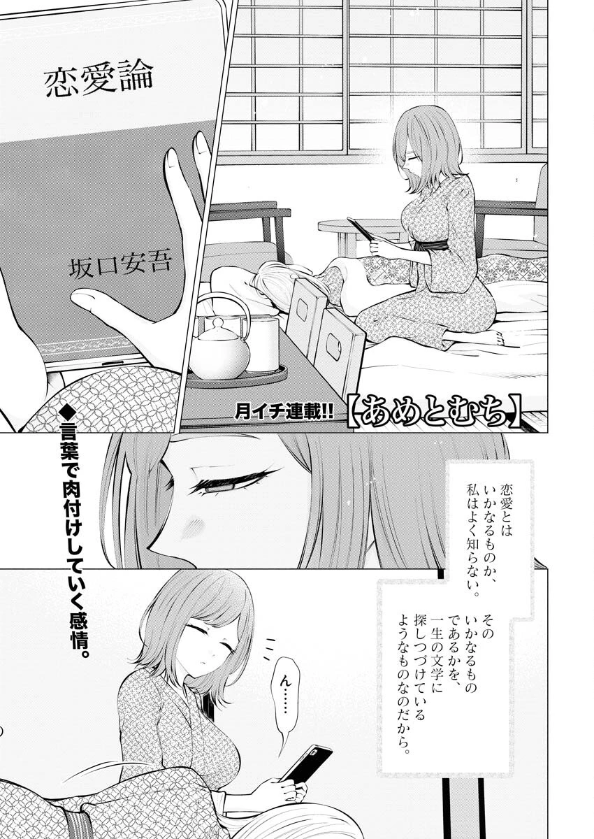 あねとむち 第13話 - 1