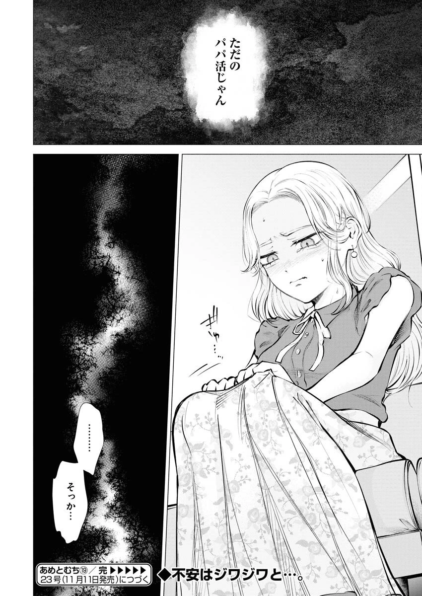 あねとむち 第19話 - 24