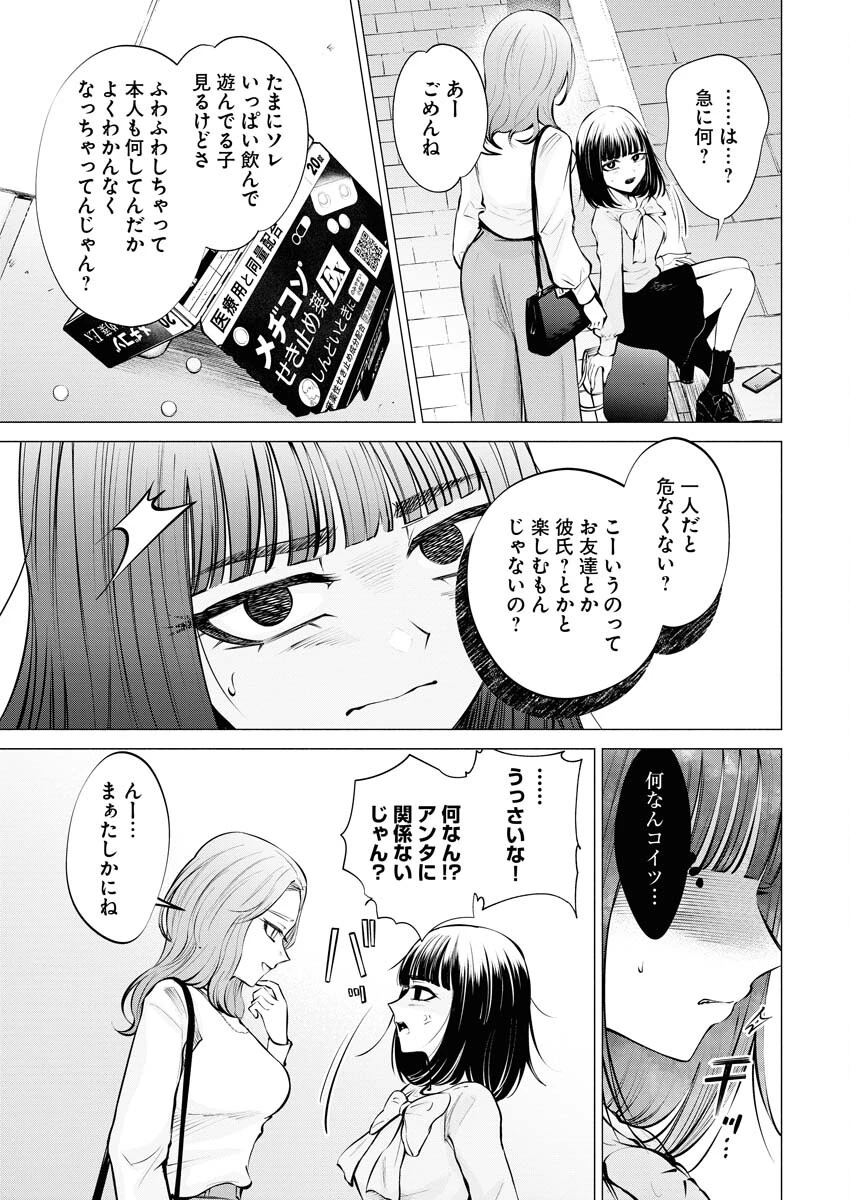 あねとむち 第14話 - 3