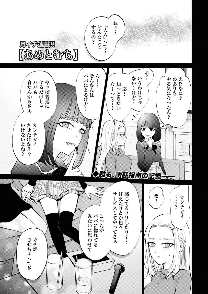 あねとむち 第12話 - 1