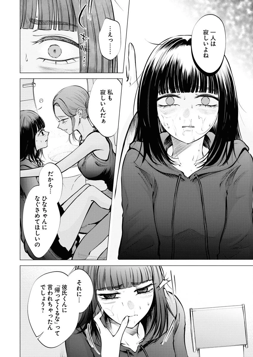あねとむち 第17話 - 22