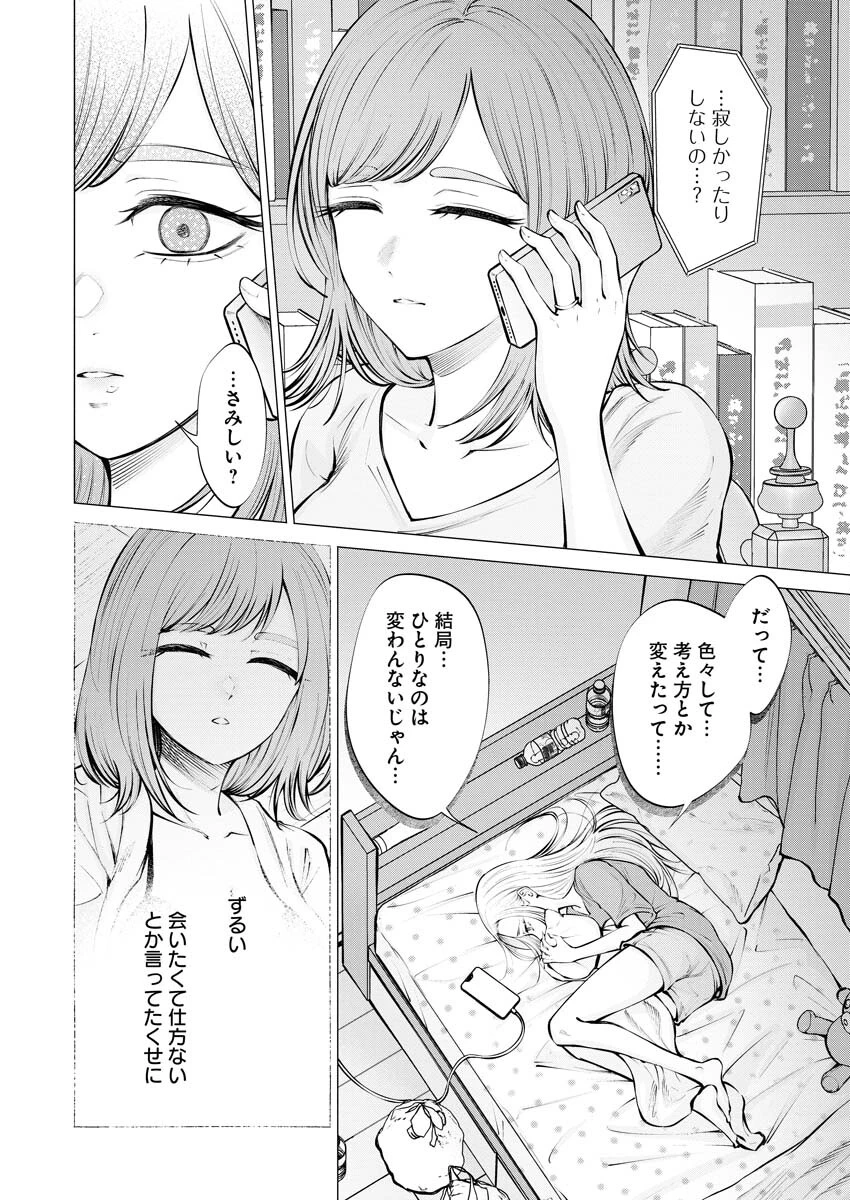 あねとむち 第16話 - 16