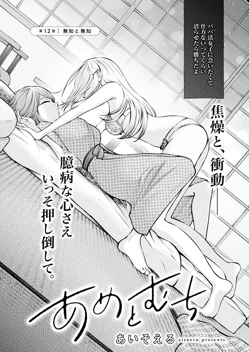 あねとむち 第12話 - 2