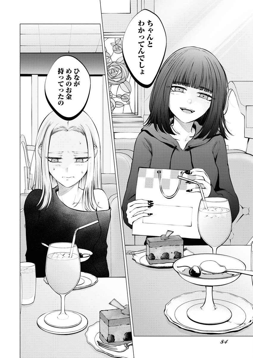 あねとむち 第15話 - 14