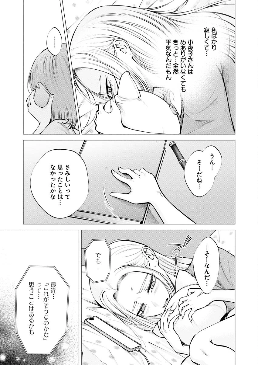あねとむち 第16話 - 17