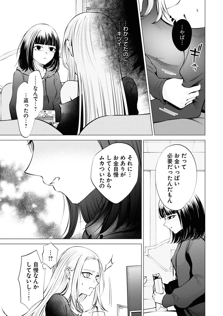 あねとむち 第15話 - 15