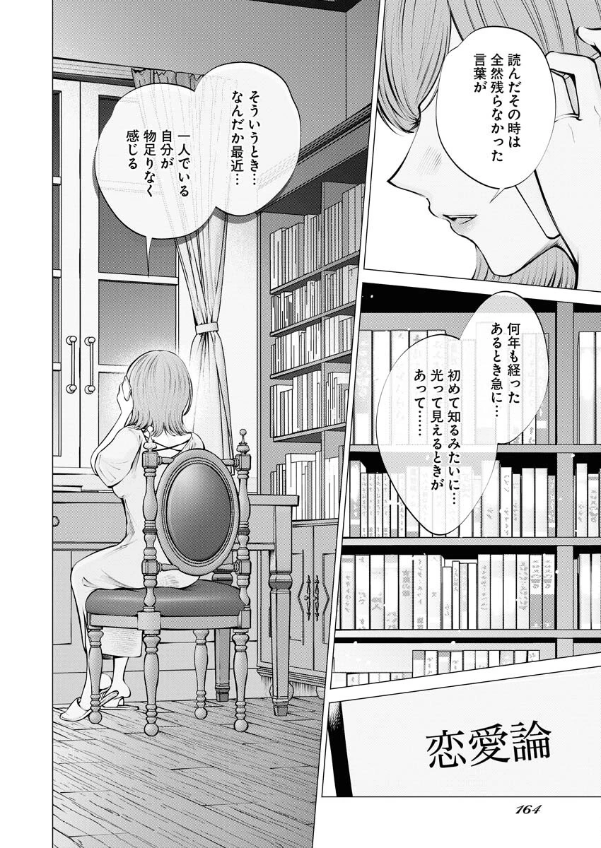 あねとむち 第16話 - 18