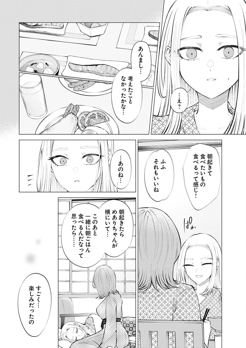 あねとむち 第13話 - 6
