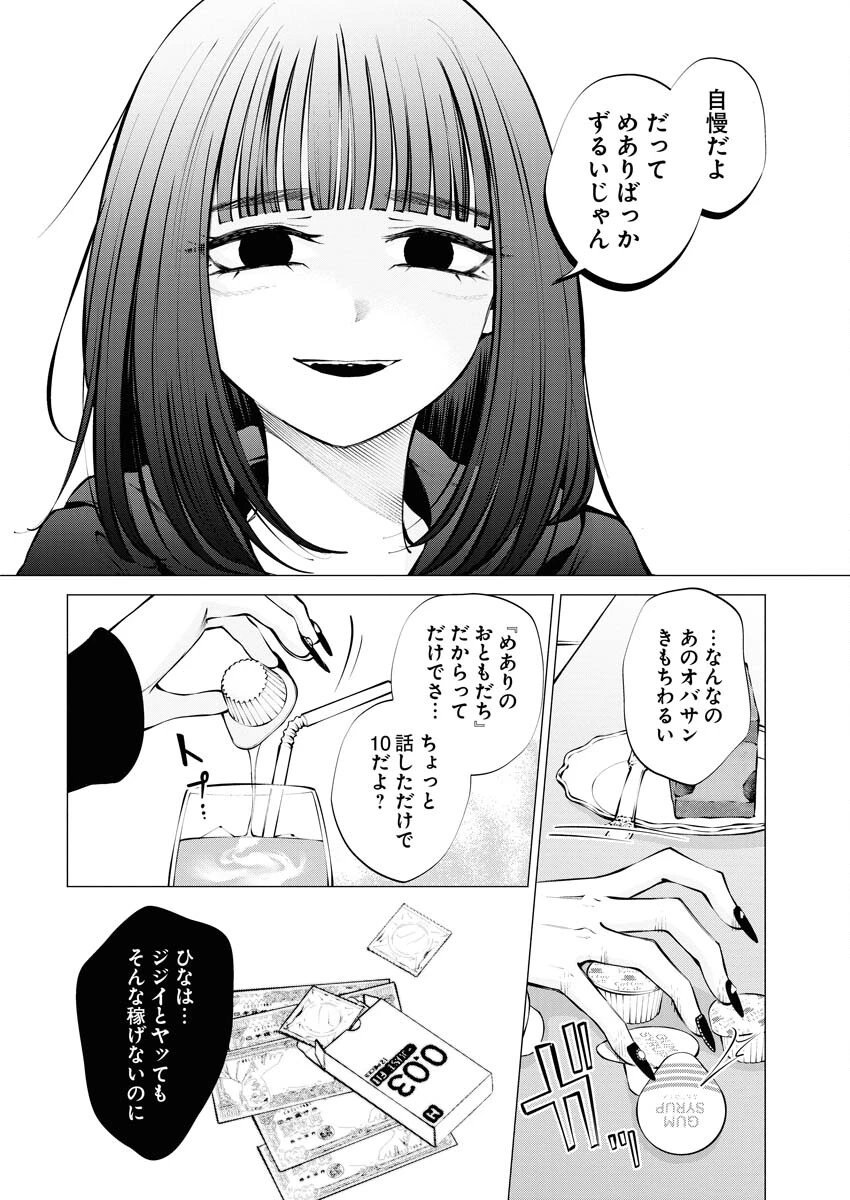 あねとむち 第15話 - 16