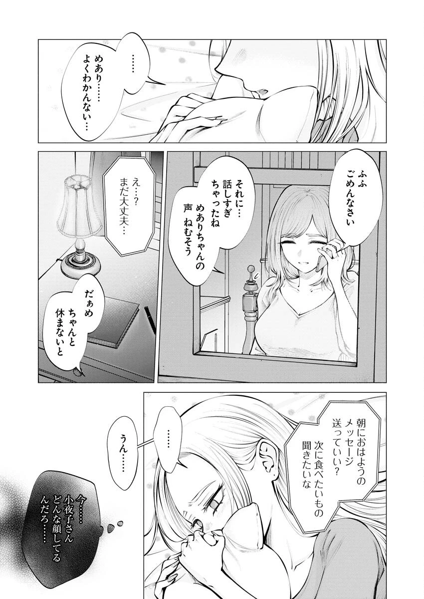 あねとむち 第16話 - 19