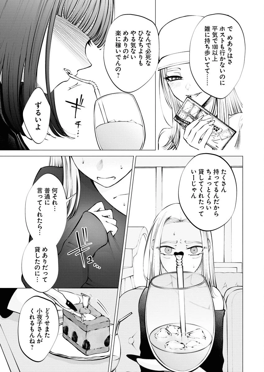 あねとむち 第15話 - 17