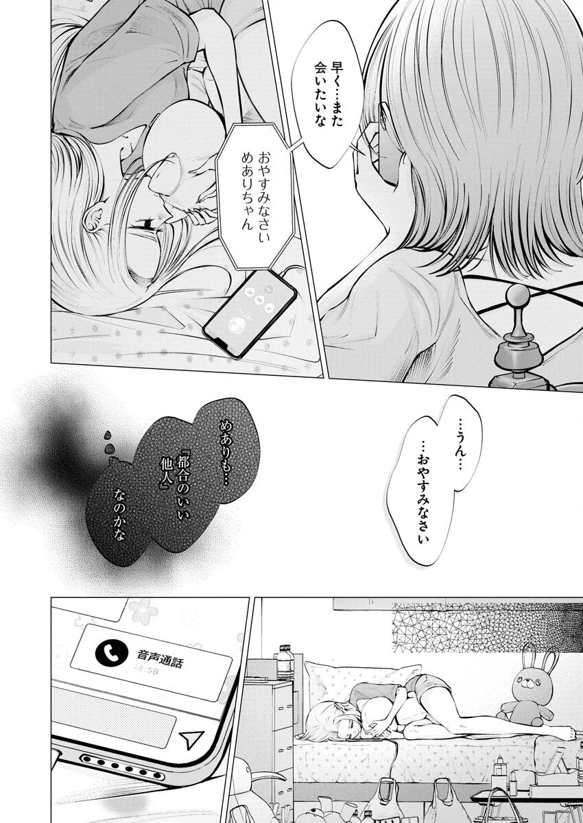 あねとむち 第16話 - 20