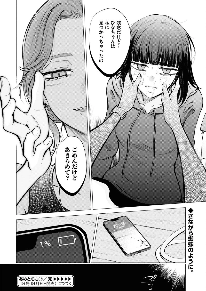 あねとむち 第17話 - 24