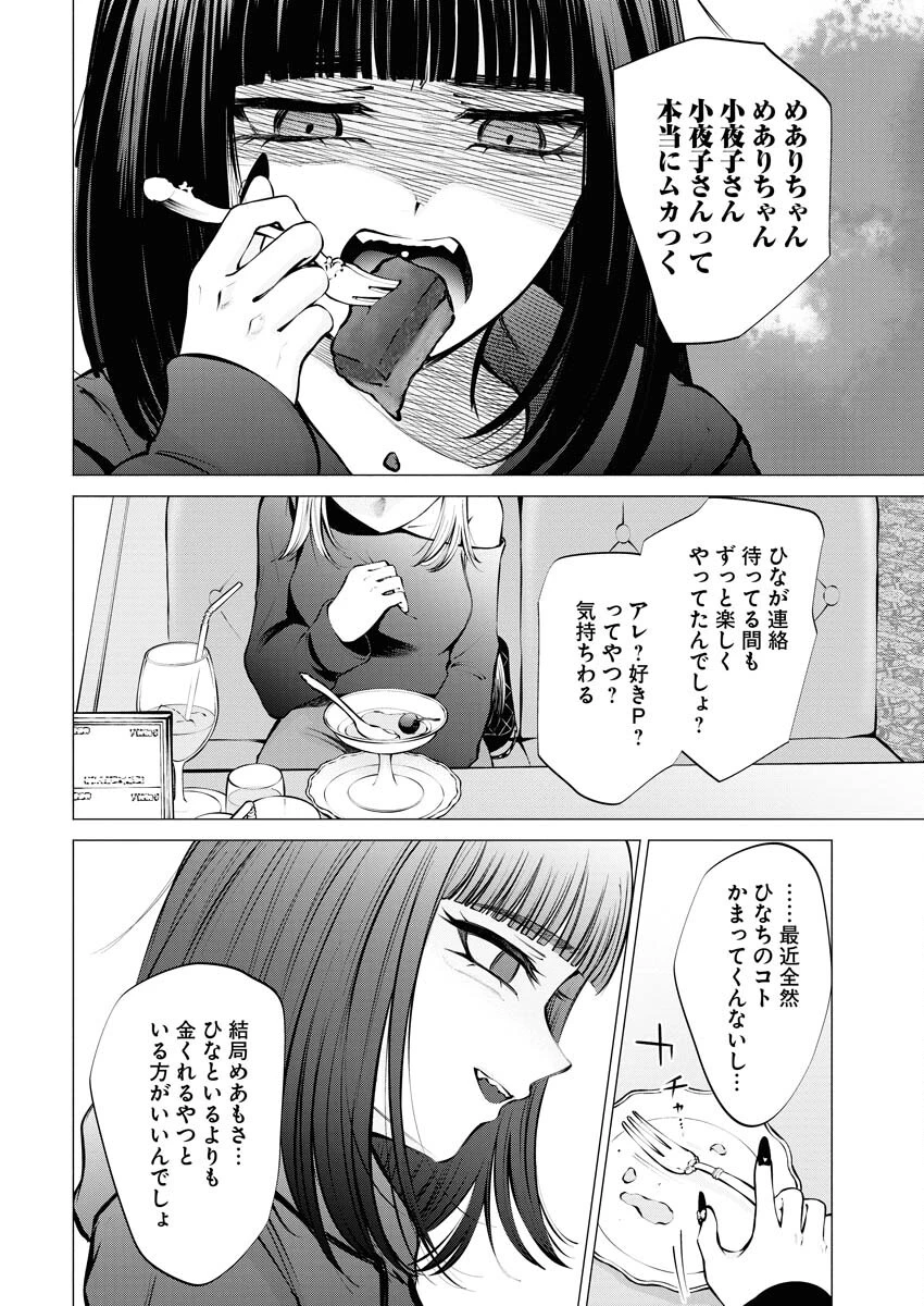あねとむち 第15話 - 18