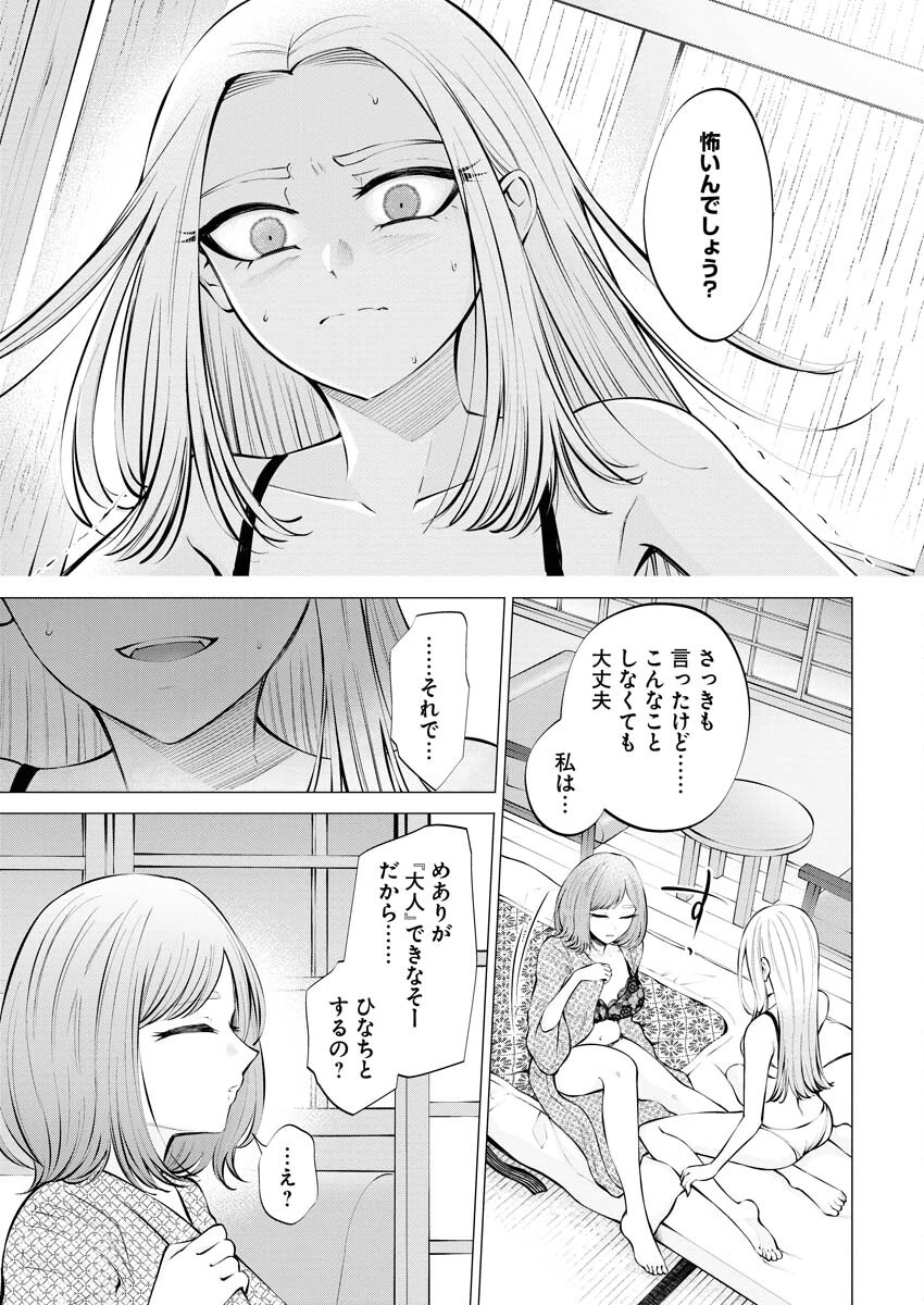 あねとむち 第12話 - 7