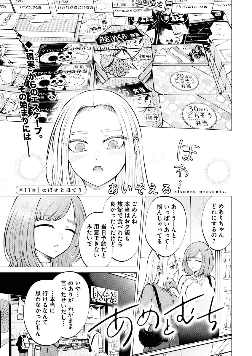 あねとむち 第11話 - 1