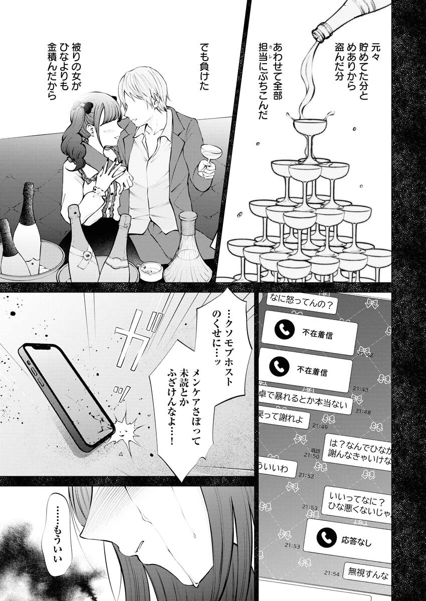 あねとむち 第14話 - 9
