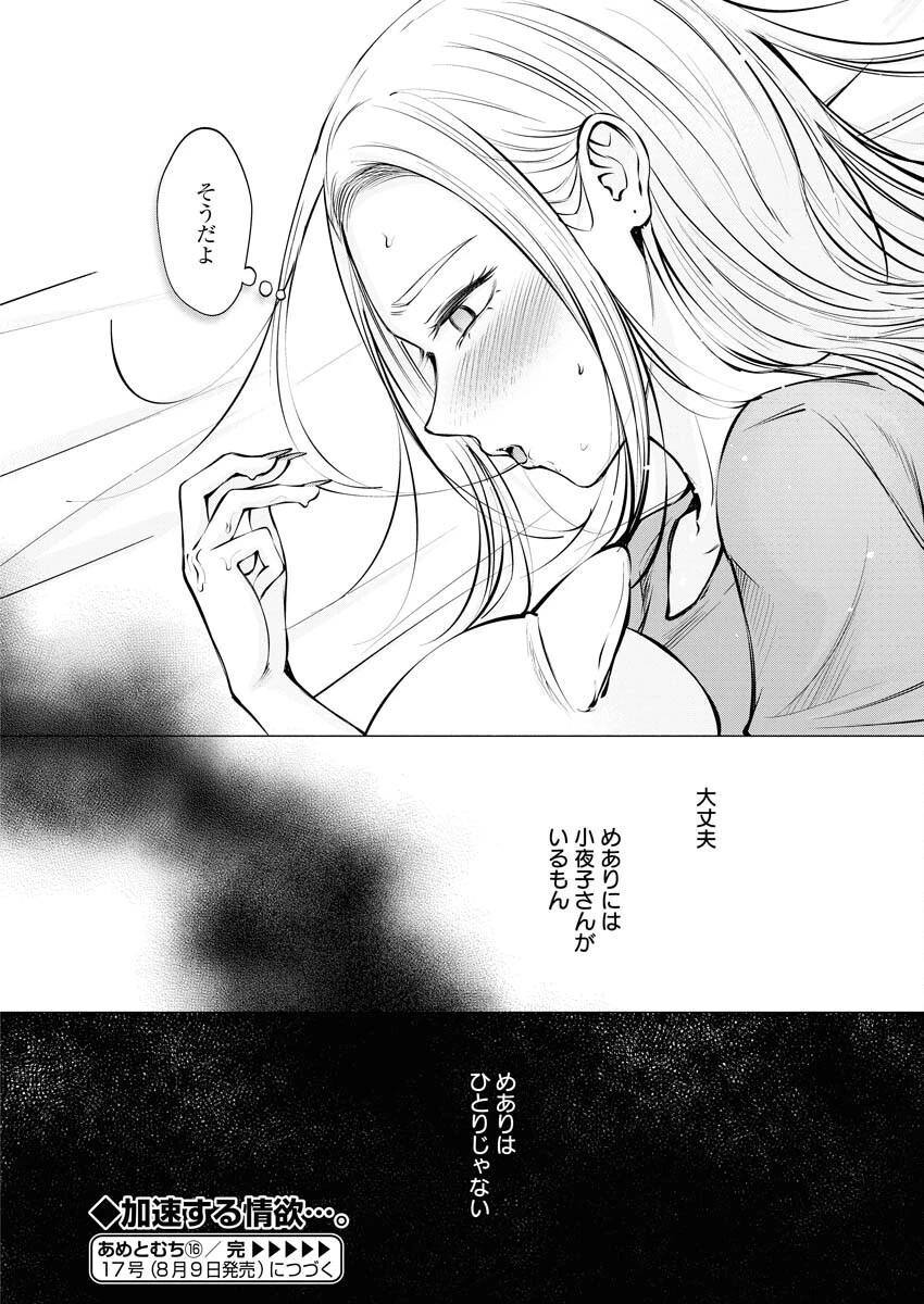 あねとむち 第16話 - 24