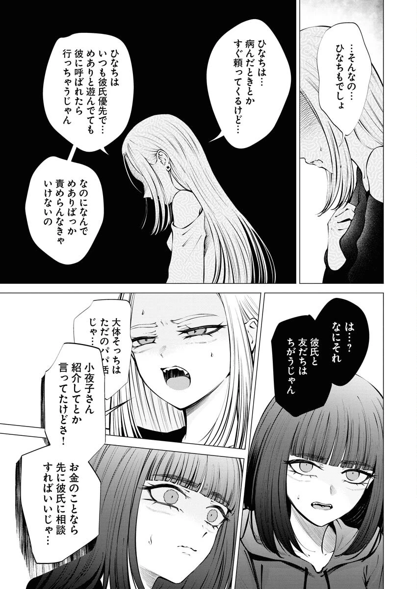 あねとむち 第15話 - 19