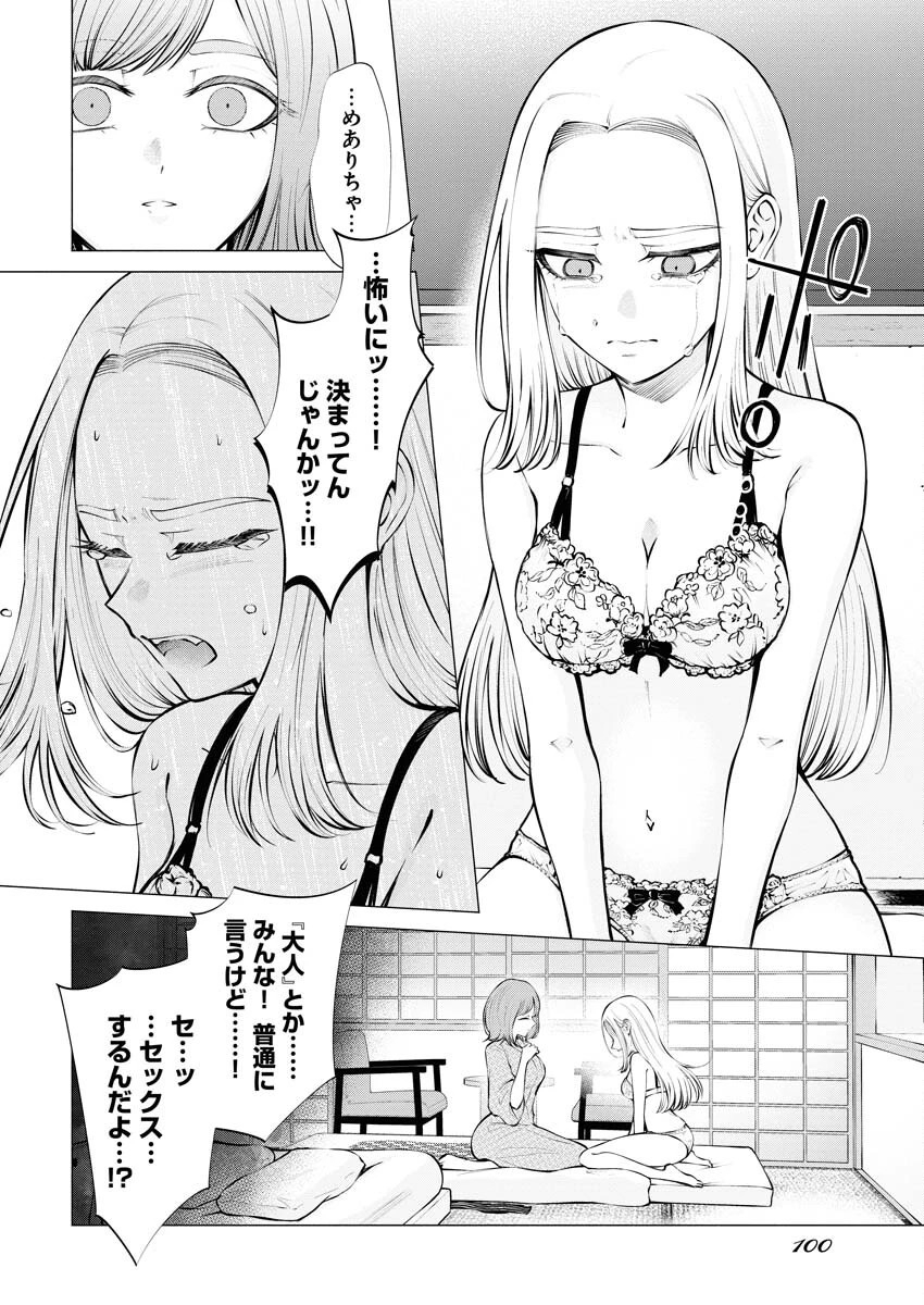 あねとむち 第12話 - 8