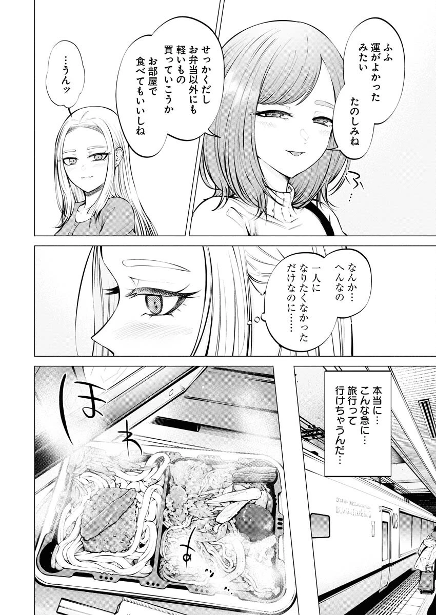 あねとむち 第11話 - 2